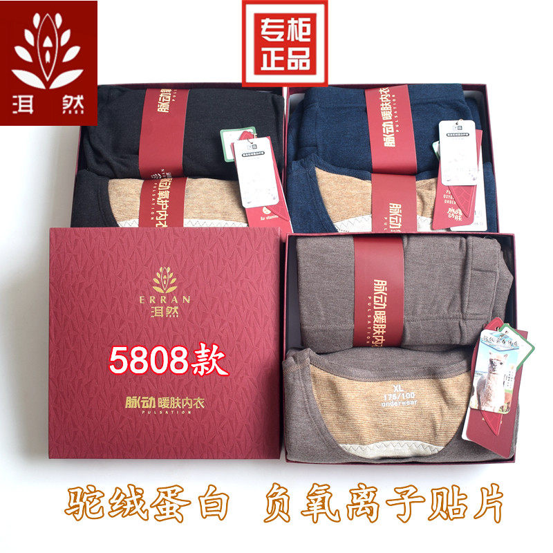 洱然驼绒蛋白贴片发热内衣远红外
