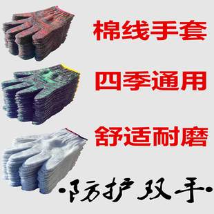 加厚劳保棉纱手套耐磨修车间模具工地白细线红花男女工厂烧烤搬运