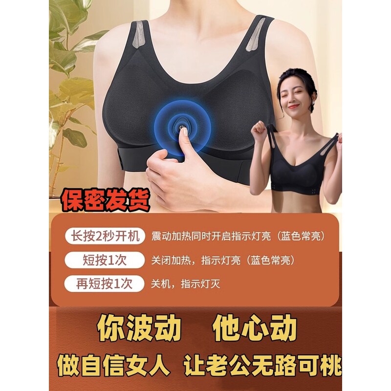 【小红书推荐】智能按摩加热快速增大变大变挺产后恢复乳房内衣