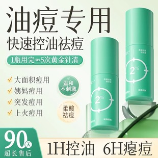 因士柔酸祛痘精华液消改善痘肌痘印去闭口控油痘肌粉刺收缩毛孔