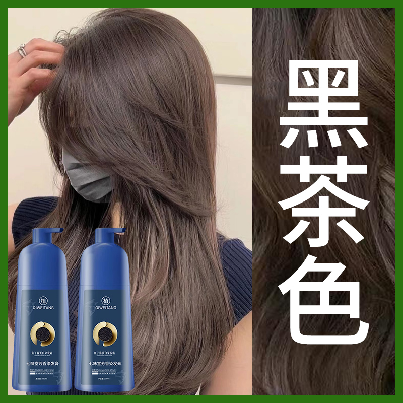 鱼子酱蛋白染发霜染发剂膏植物天然纯黑茶色2025新款正品女男专用