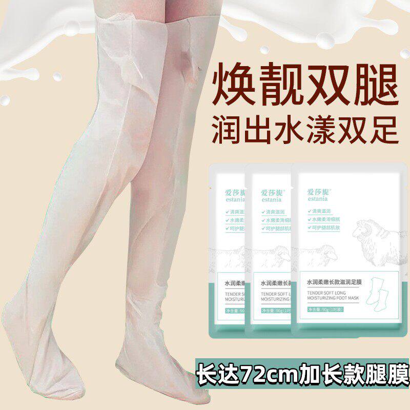 美腿膜套长款白皙保湿补水足膜护理脚后跟干裂滋润白手膜加长透白