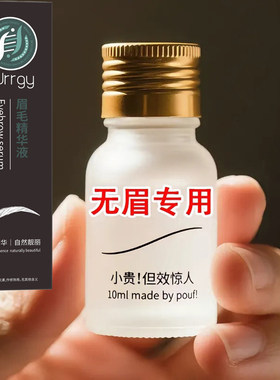 【小红书爆款】眉毛变浓