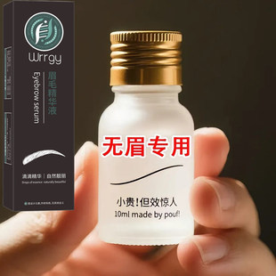 【小红书爆款】眉毛变浓黑色快速浓密无激素滋养自然浓眉毛生长液
