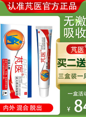 芃医痔消膏屁舒膏草本消肉球舒缓内痔治疗去混合肛瘘肛裂痔疮用梵
