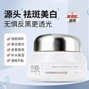 意肤美白祛斑霜提亮肤色淡斑去班专用强效蓝歆蔻靓颜旗舰店第三代