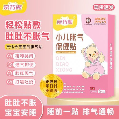 亲巧熊胀气贴治不消化养肚子婴儿足底宝宝新生防二月闹神器胃腹