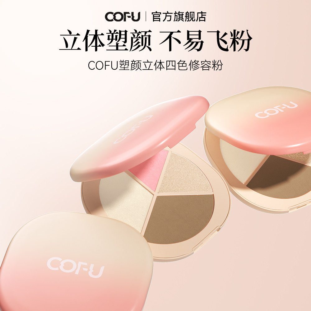 cofu四色修容粉立体塑颜瘦脸鼻影脸部修容盘神器哑高光腮红不飞粉