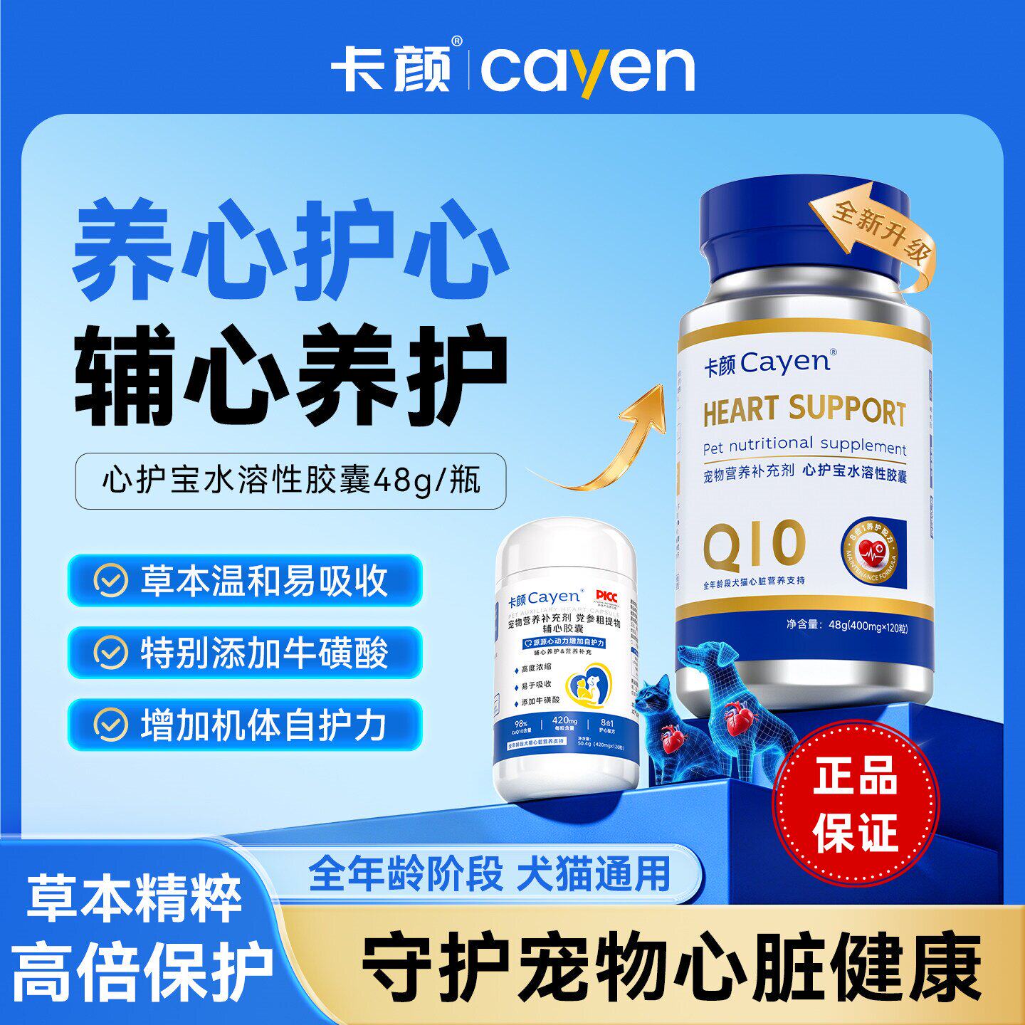 卡颜辅心胶囊KYcayen猫狗保护心脏心肌肥大血管肥厚调理老年猫狗