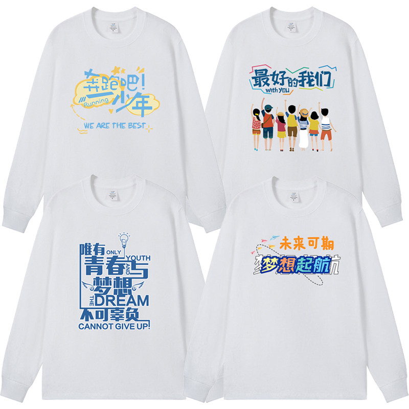 班服定制长袖t恤学生初中高中生校运会文化衫服装团体活动表演服