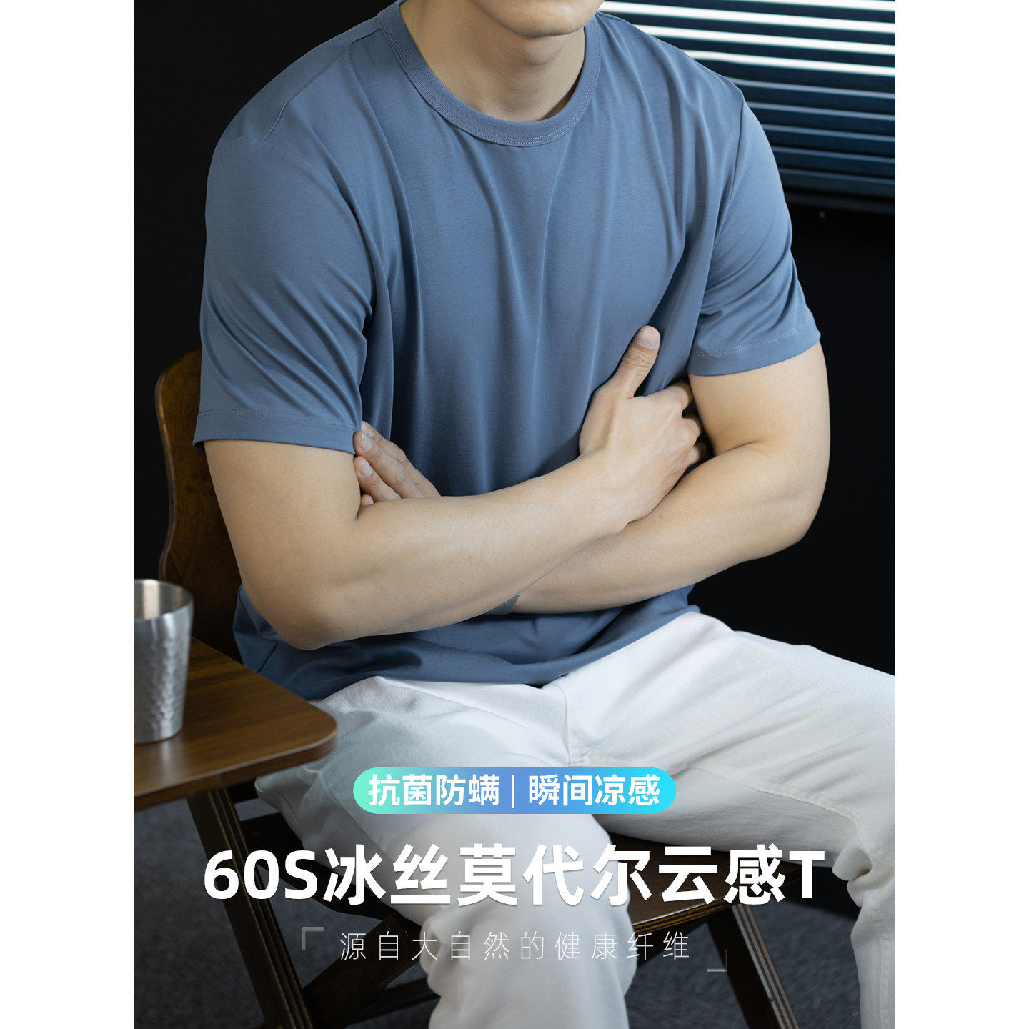 60S冰丝莫代尔棉 凉感透气 短袖t恤男2026夏季薄款纯色半袖亲肤感