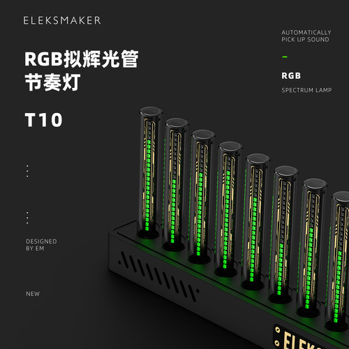 EleksMaker节奏灯拟辉光管
