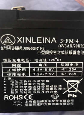 XINLEINA鑫磊娜电瓶 3-FM-3 6V3AH/20HR 玩具车童车小孩车 蓄电池