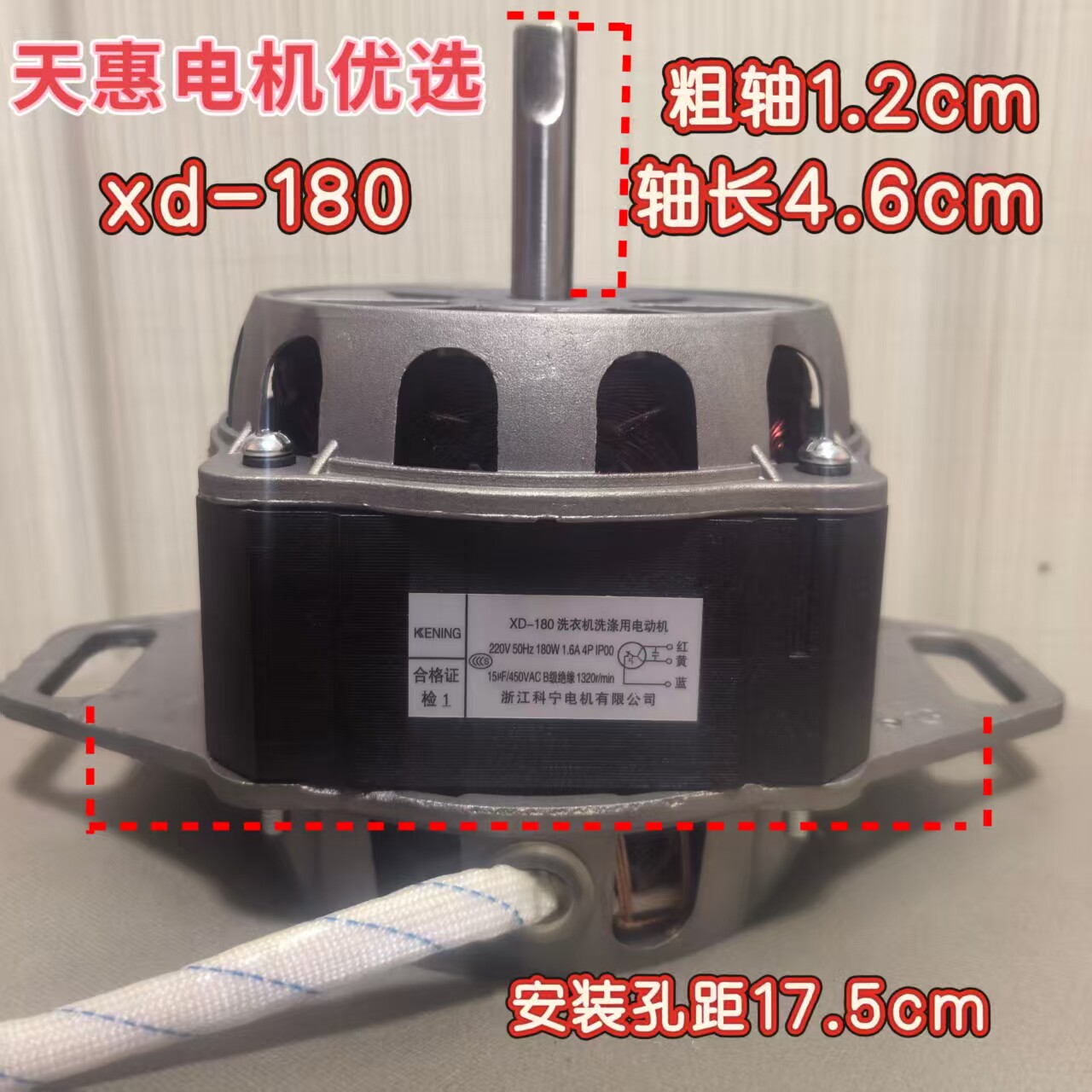 康佳洗衣机电机XD-180W17.5