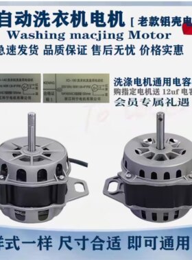 通用于小天鹅美的洗衣机电机