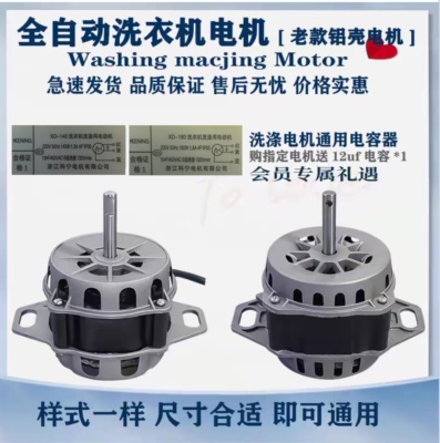 通用于小天鹅美的洗衣机电机