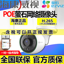 萤石poe监控摄像头C3HC室外防水1080P高清录音poe供电海康威视