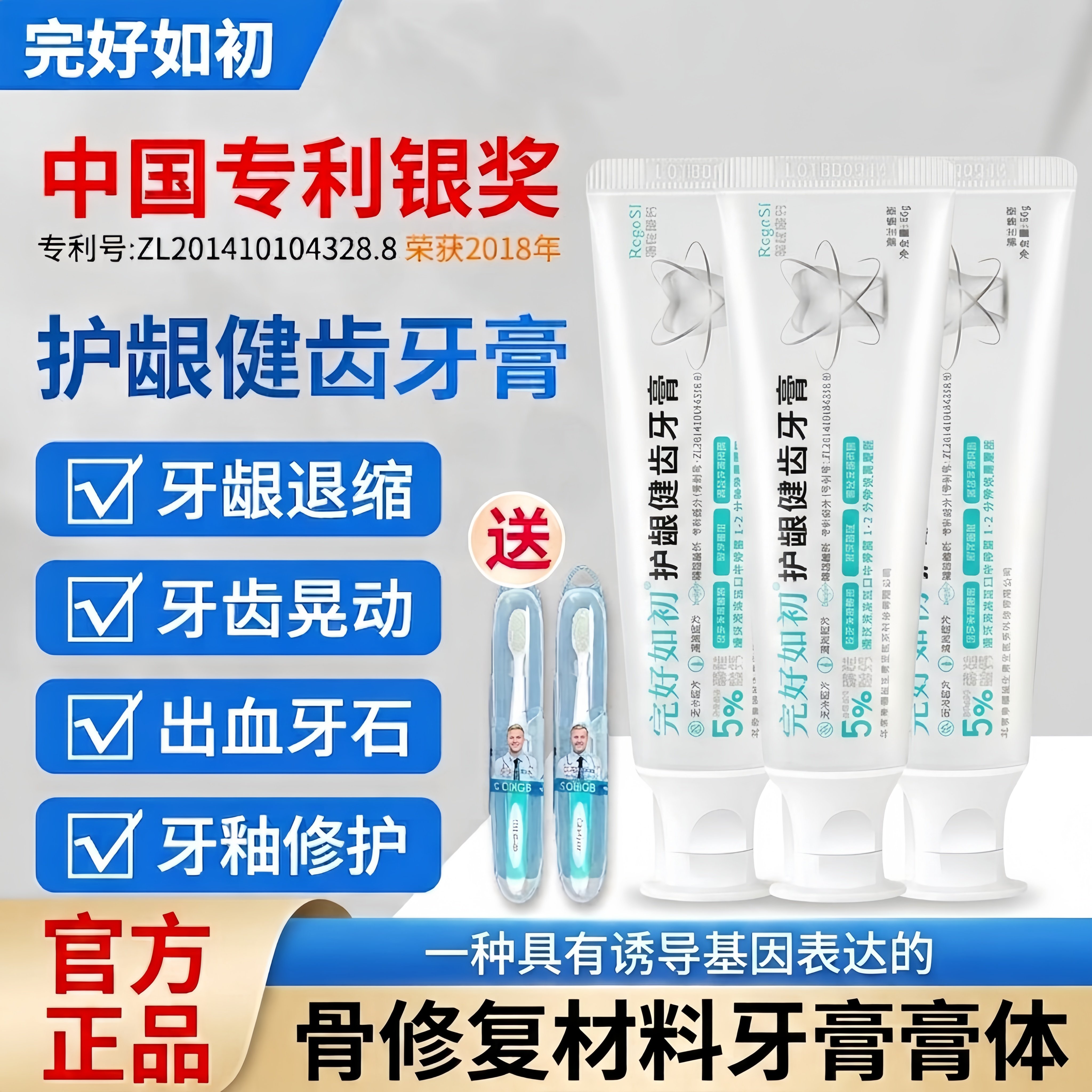 修复牙膏完好如初不含氟护龈牙膏