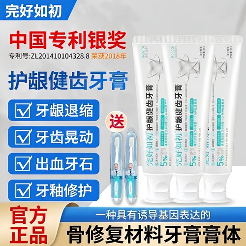 修复牙膏完好如初不含氟护龈牙膏