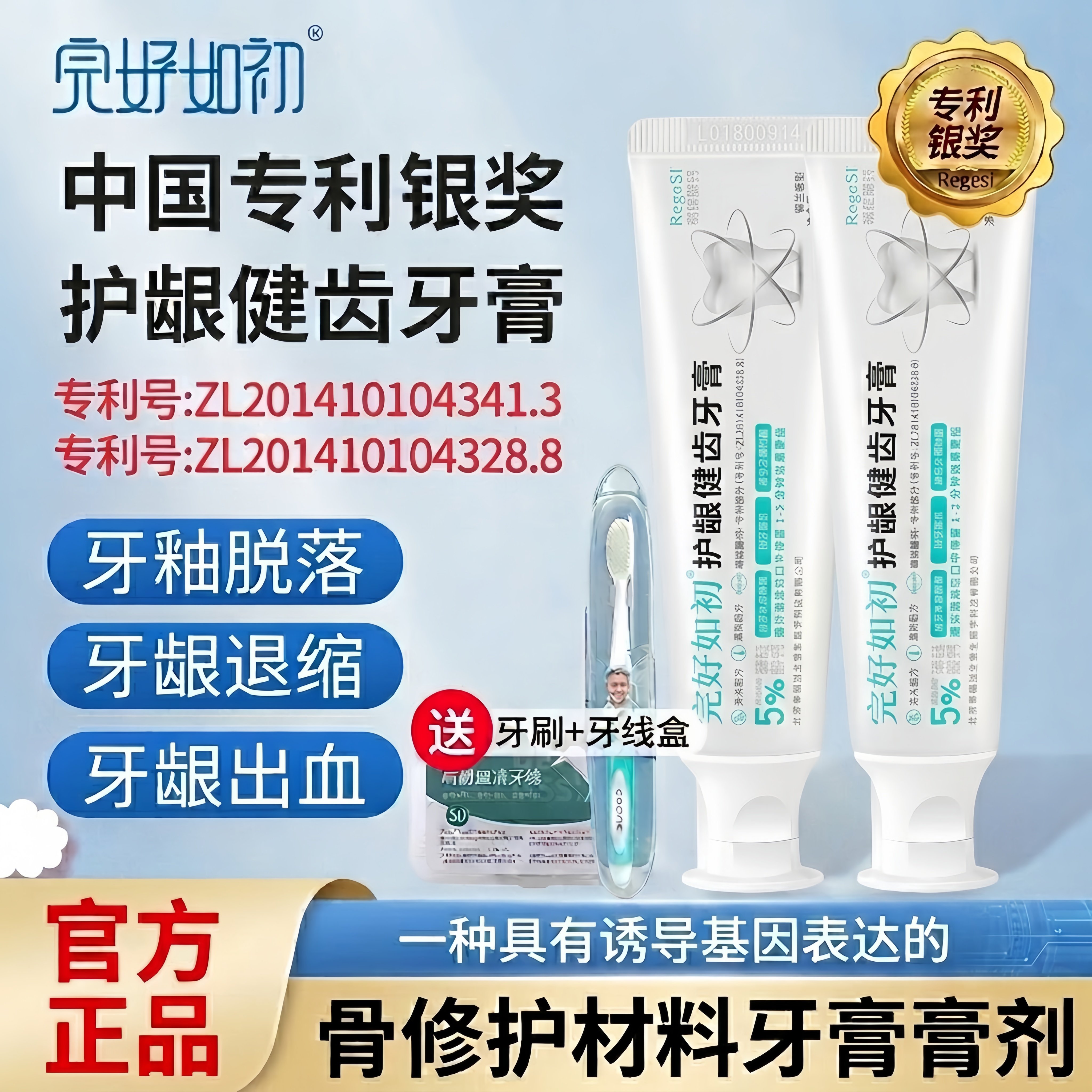 修复牙龈牙膏完好如初坚固牙齿