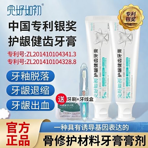 修复牙龈牙膏完好如初坚固牙齿