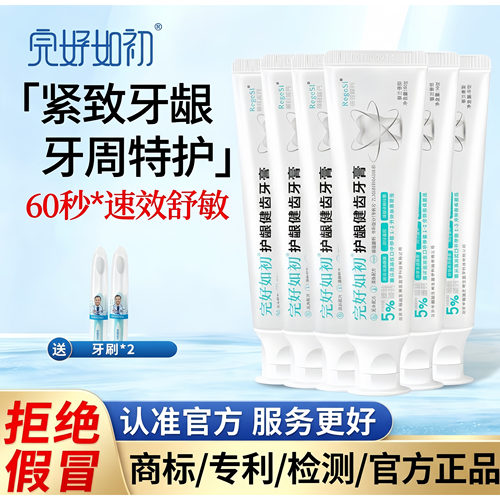 完好如初牙膏护龈键齿牙龈