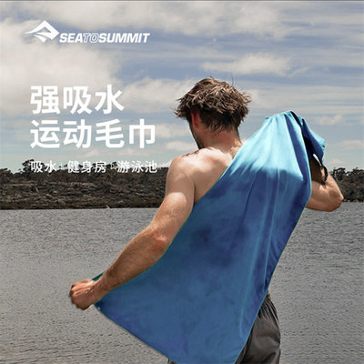 美国SEATOSUMMIT成人浴巾旅行强吸水游泳巾速干沙滩游泳毛巾TEK