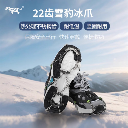 BRS兄弟捷登XB-22雪豹22齿冰爪