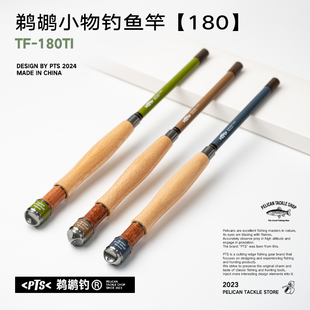 PTS1.8米小物钓PWS鹈鹕钓鱼竿便携超短手竿超轻碳纤维钓竿微物钓