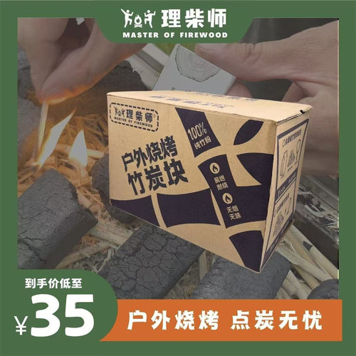 理柴师户外烧烤竹炭烧烤炭烧烤碳