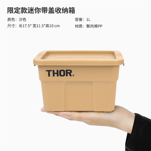 日本THOR 1L迷你款收纳箱 户外风桌面储物盒工业风家居装饰收纳箱