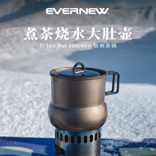 Evernew爱玩牛大肚壶钛茶壶茶锅