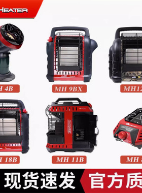 MRHEATER户外取暖炉热先生取暖器4B 9B 18Bpro 12B 11B丙烷加热器