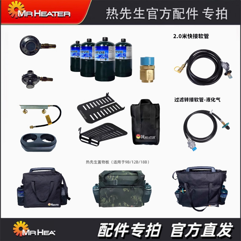 取暖炉配件热先生美国MR.HEATER