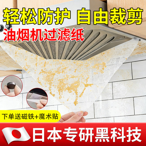 【日本专研】厨房抽油烟机吸油纸