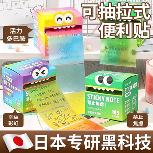【日本专研】可抽拉式多巴胺便利贴速干不脏手不留痕有粘性便签纸