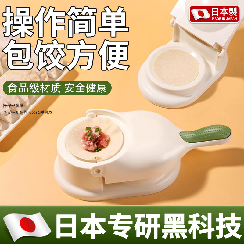 【日本专研】二合一压饺子皮器包鸡蛋饺蒸饺包水饺模具手工压皮器