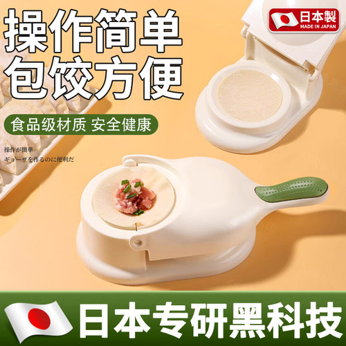 【日本专研】二合一压饺子皮神器