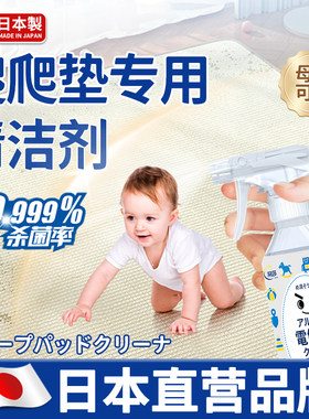 【日本专研】爬爬垫清洁剂免水洗