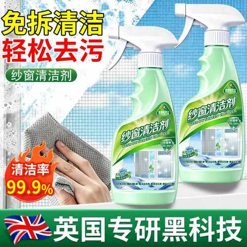 【纱窗清洁剂】纱窗再也不用拆洗