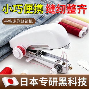 【日本专研】缝纫机家用小型手持电动便携迷你缝补手工裁缝机器
