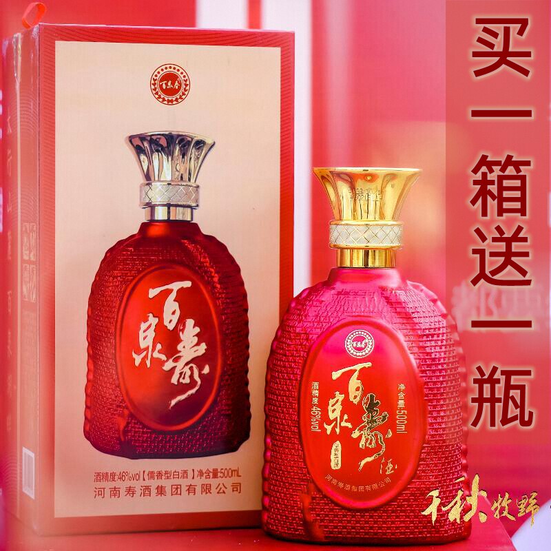红钱袋46度百泉寿酒500ml×6瓶河南 酒红色坛子 寿酒新乡特产正品