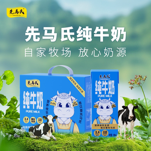 先马氏娟姗纯牛奶200ml*2盒3.4克乳蛋白100%生牛乳学生营养早餐奶