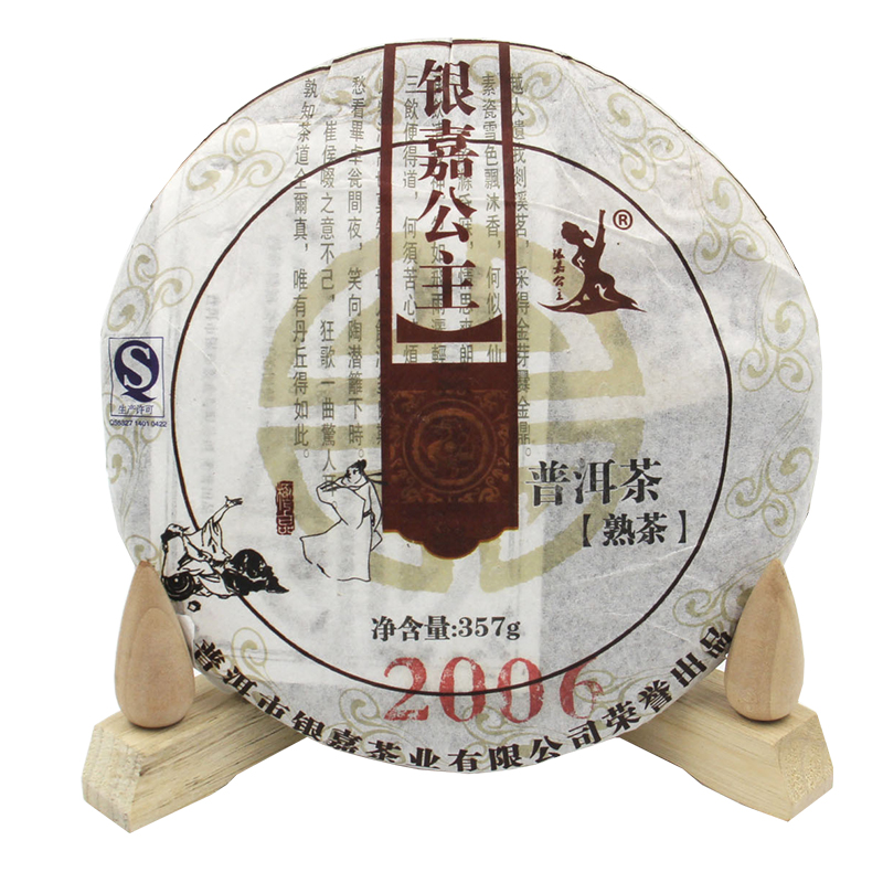 2006年银嘉公主云南景迈山古树普洱茶熟茶饼特级七子饼茶叶357克