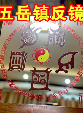 五岳镇反镜居家环境应用摆件