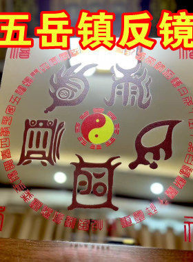 五岳镇反镜居家环境应用摆件
