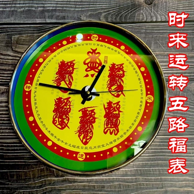时来运转五路福挂钟石英钟无为文创玄贶品牌计时客厅钟表赵公明