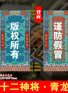十二神将符牌奇门紫薇六壬地场挂件通关布局双面亚克力无为文创