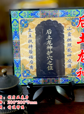 后土龙神无为学院文创茔地用山灵拱照土主扶持玄贶院长推荐