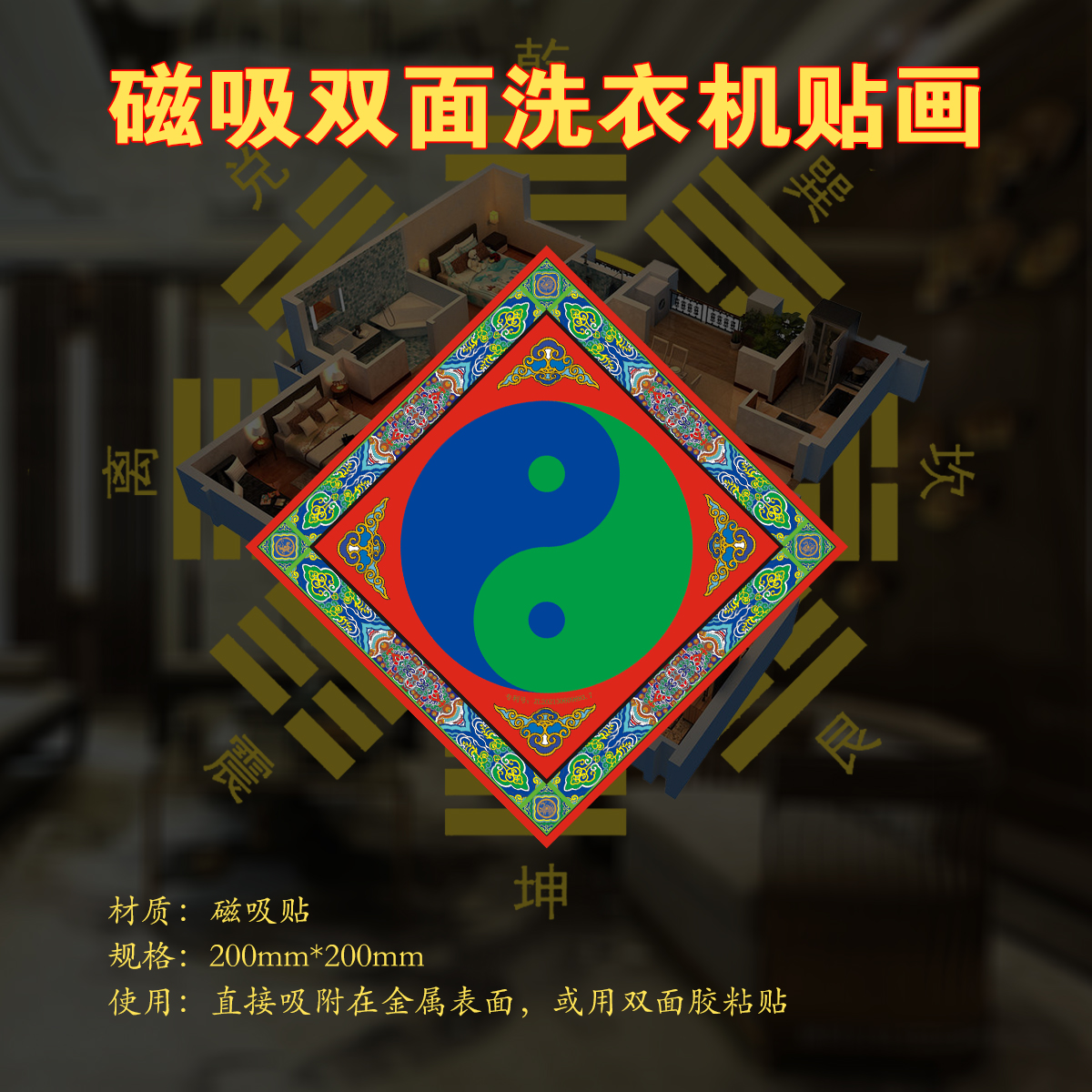 磁吸双面洗衣机贴画挂件美术设计创意东南西南洗衣机水管道洗手池